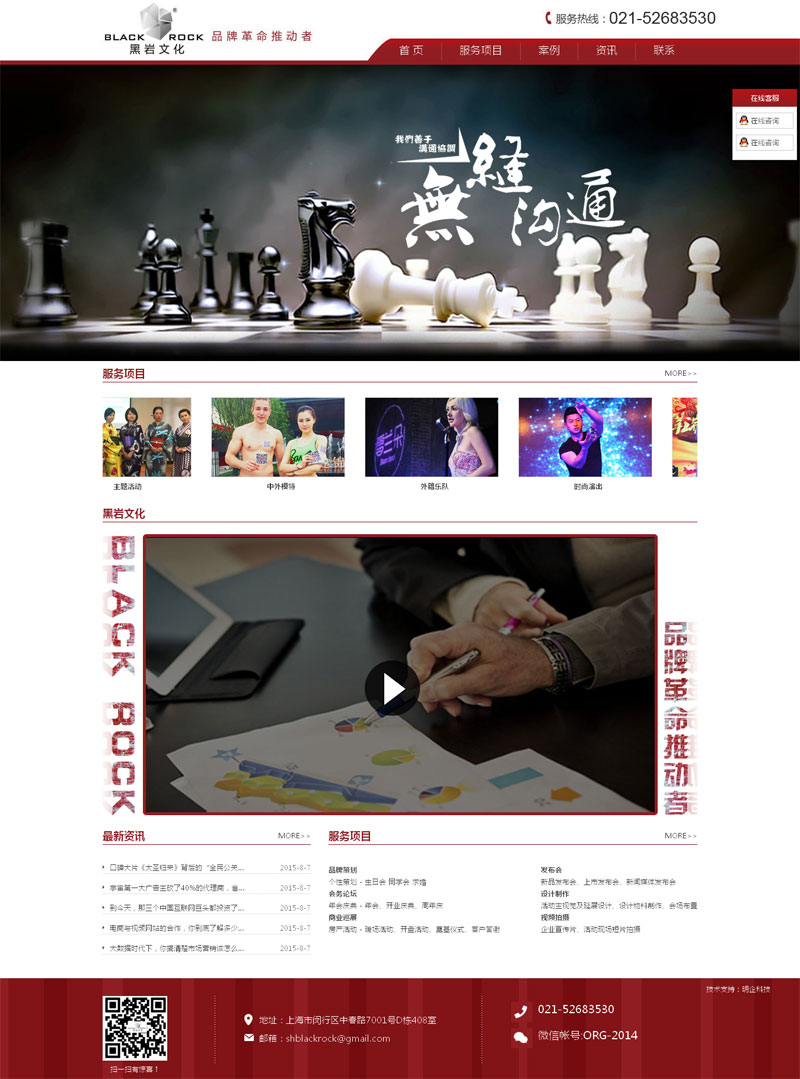 黑巖文化上海網(wǎng)站建設
