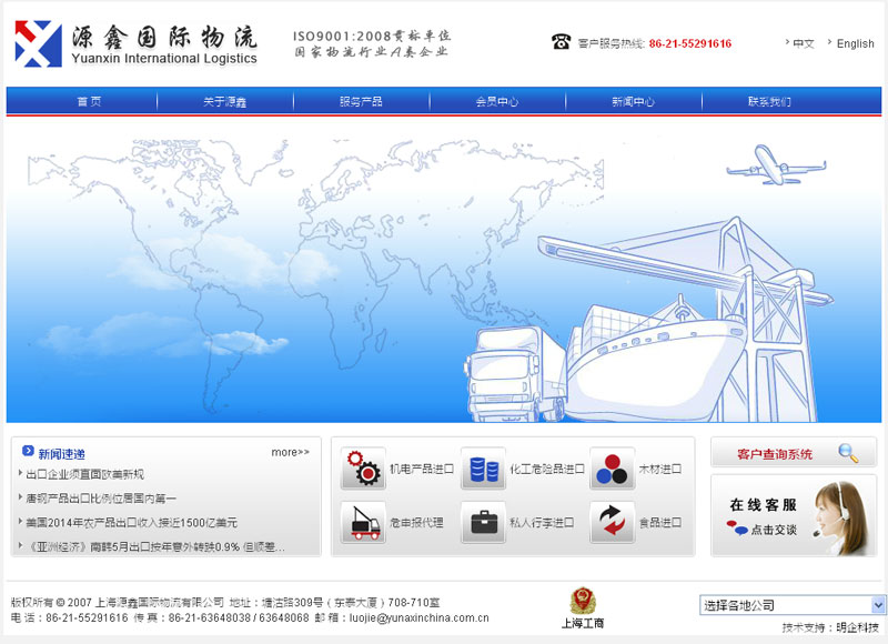源鑫國際物流上海網站建設
