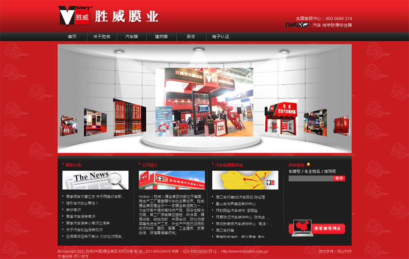 勝威膜業上海網站建設