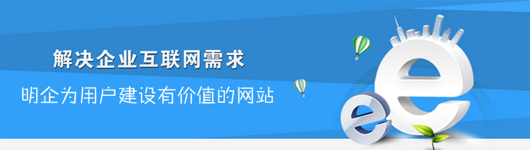 松江網站制作明企
