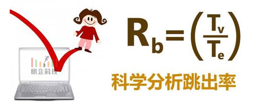 網站跳出率