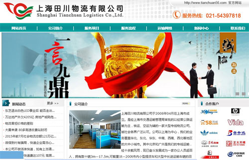 物流企業(yè)網(wǎng)站建設(shè) 物流企業(yè)網(wǎng)站建設(shè)