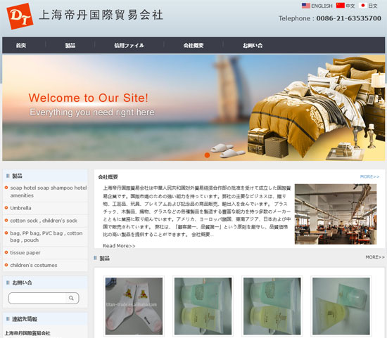 貿易公司網站制作 貿易公司網站制作