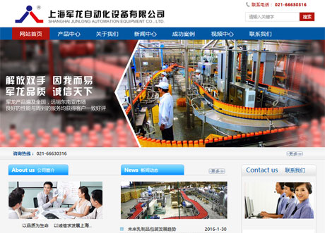 軍龍企業(yè)網(wǎng)站建設(shè)