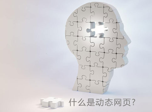 動態網頁介紹 動態網頁介紹
