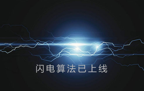 閃電算法對(duì)于手機(jī)網(wǎng)站建設(shè)的影響 閃電算法對(duì)于手機(jī)網(wǎng)站建設(shè)的影響