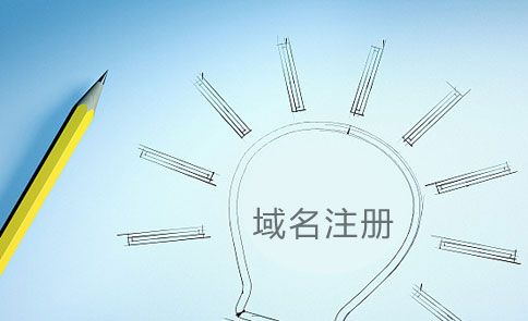 好域名注冊幫助中心