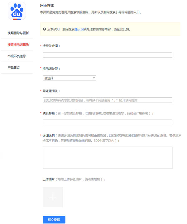 搜索提示詞刪除頁面 搜索提示詞刪除頁面