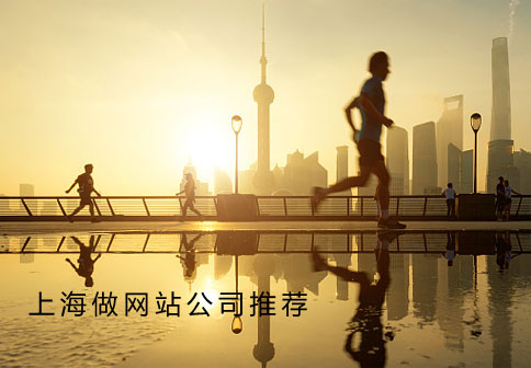 上海做網站關于網站首屏設計說明 上海做網站關于網站首屏設計說明