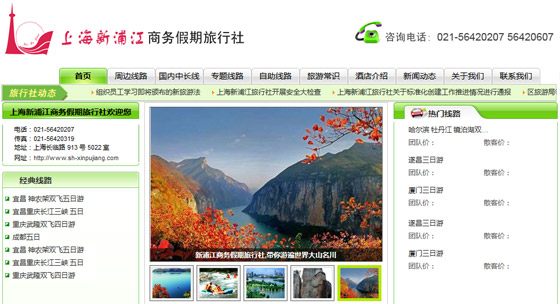 上海建網(wǎng)站案例:旅行社網(wǎng)站 上海建網(wǎng)站案例:旅行社網(wǎng)站