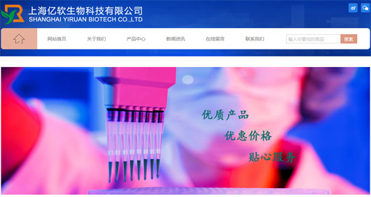 上海網站建設-生物公司網站案例