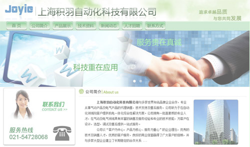 上海做網(wǎng)站案例-自動化科技公司官網(wǎng) 上海做網(wǎng)站案例-自動化科技公司官網(wǎng)