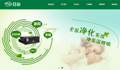 芬爾網站由網站制作公司打造 芬爾網站由網站制作公司打造