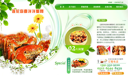 上海做網站公司制作的美食網站案例 上海做網站公司制作的美食網站案例