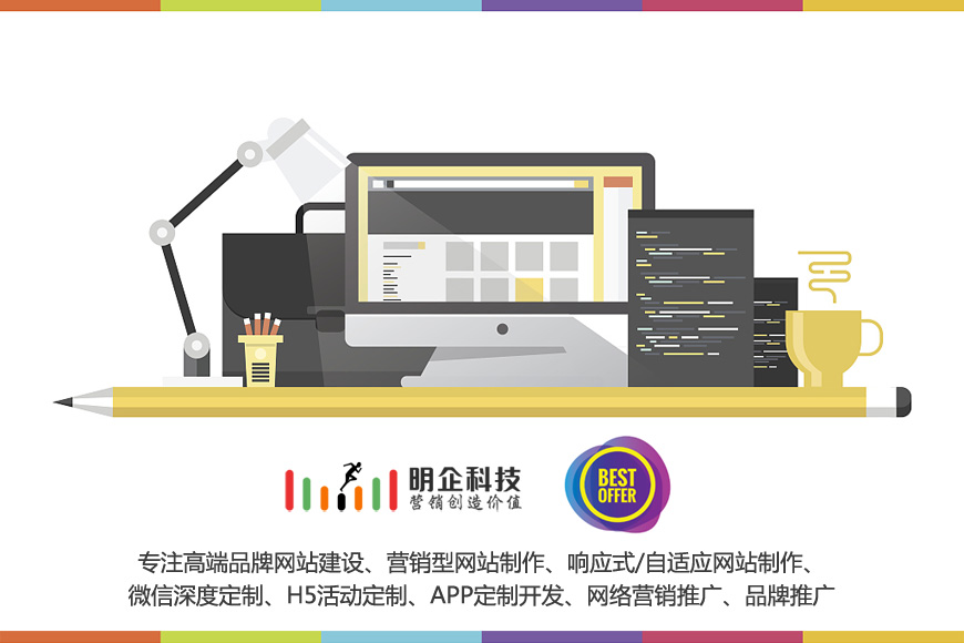 上海網(wǎng)站制作公司明企科技品牌服務(wù)商