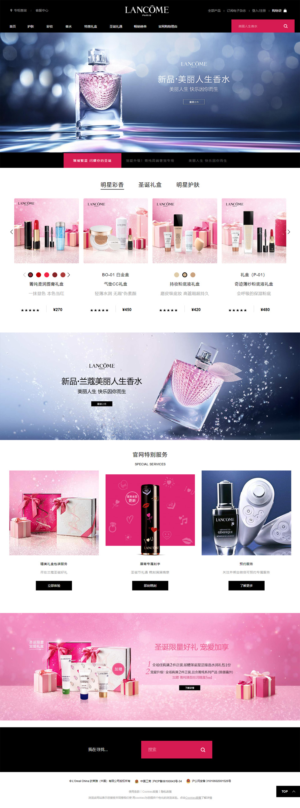 上海網(wǎng)站制作公司推薦化妝品品牌網(wǎng)站-蘭蔻官網(wǎng)