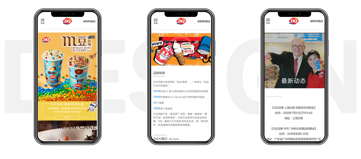 DQ公司官網手機站